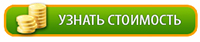 узнать цену на ремонт квартиры